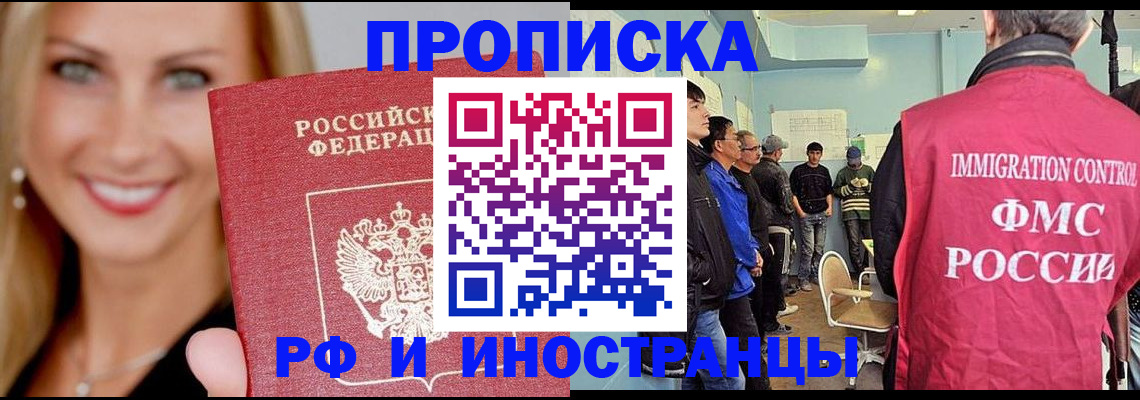 прописка штамп в Полысаево