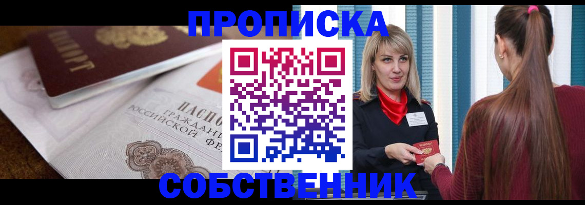 временная регистрация недорого в Полысаево