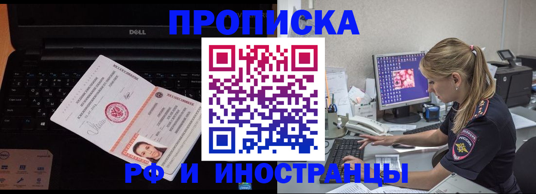 временная регистрация в квартире в Полысаево