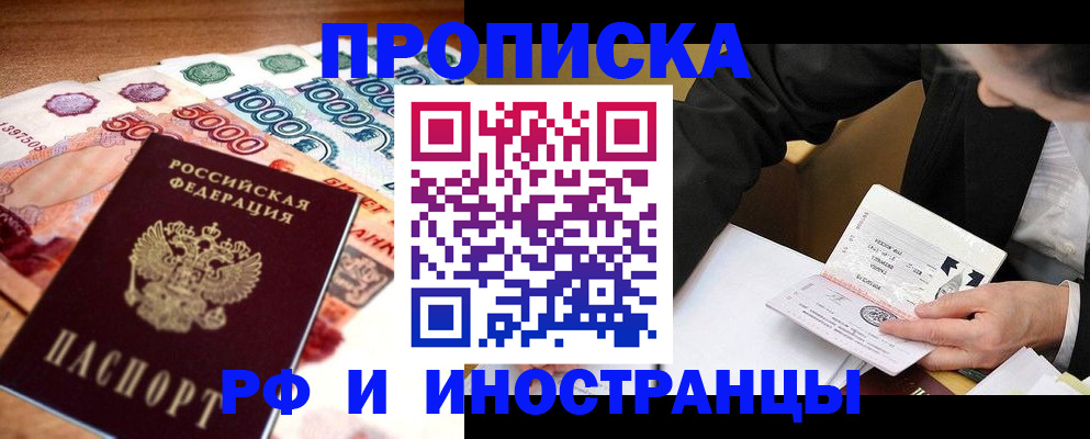 временная регистрация надежно в Полысаево