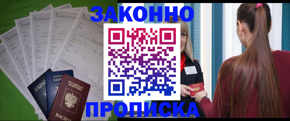 прописка паспорт в Полысаево